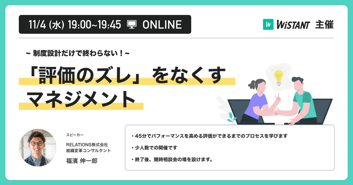 制度設計だけで終わらない!「評価のズレ」をなくすマネジメント