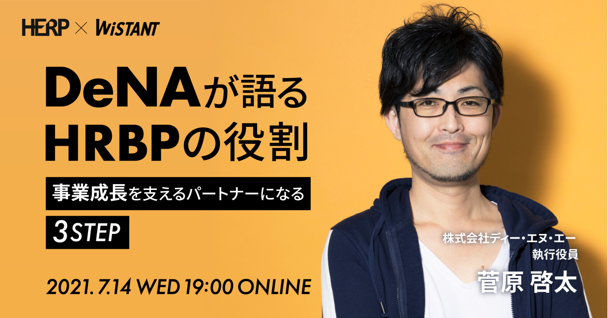 DeNA HRBPイベント