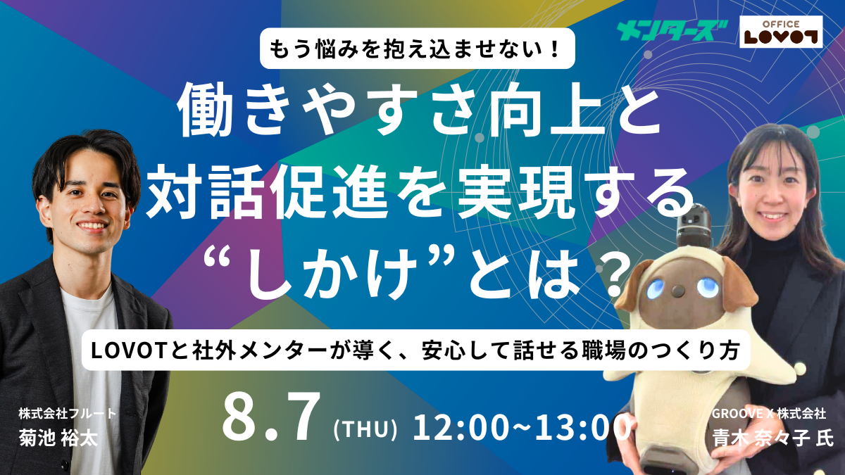 メンターズ|ウェビナー&ブログ|バナー (1200 x 675 px) (1)