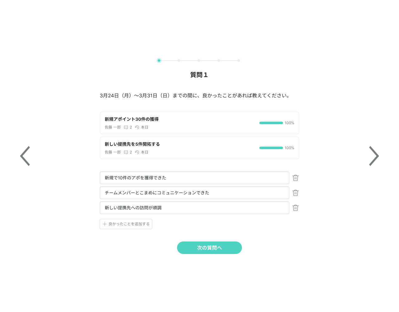 1on1_survey_keep
