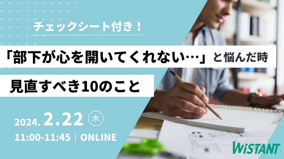 「部下が心を開いてくれない・・・」と悩んだ時見直すべき10のこと