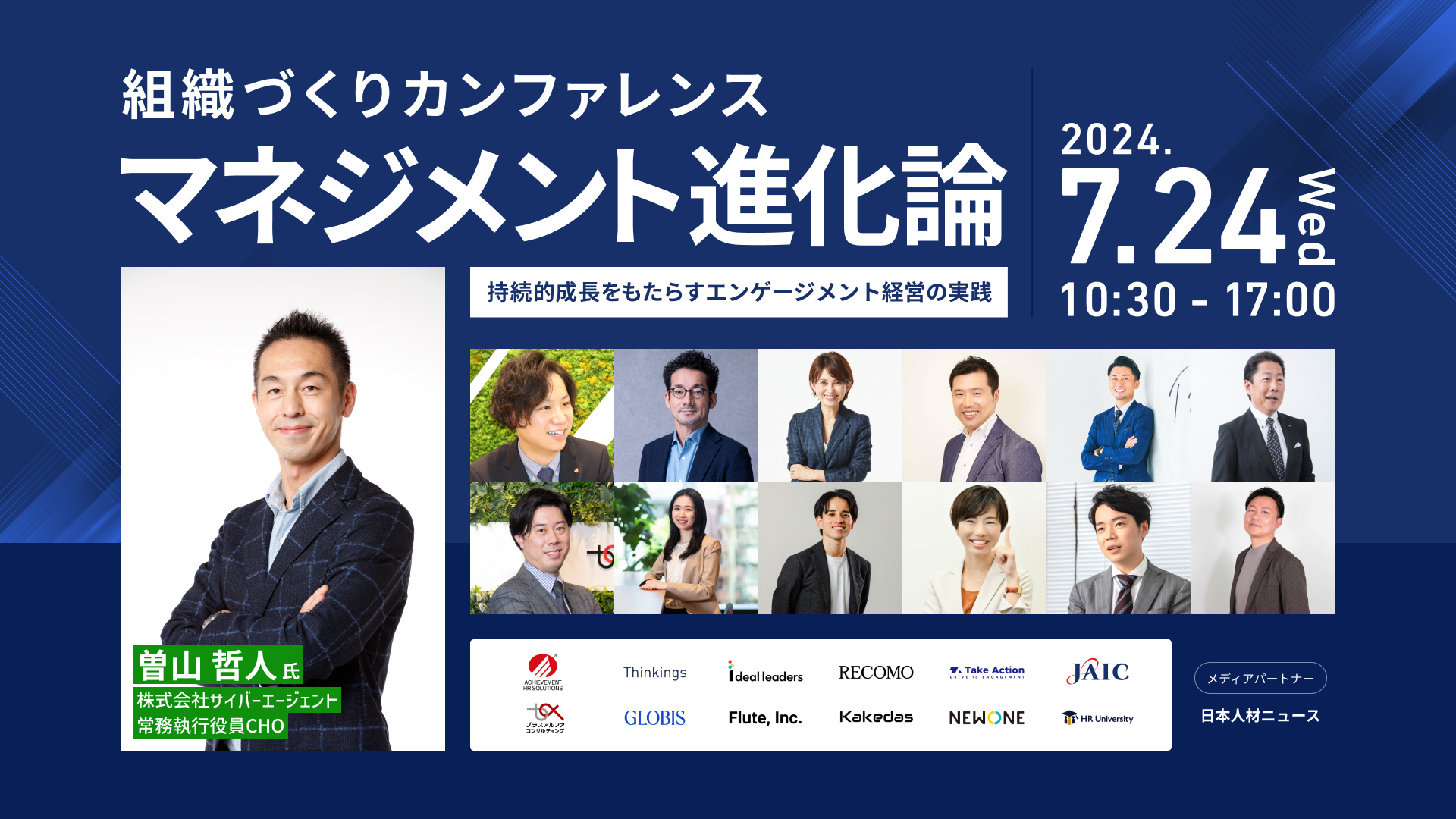 240724ジェイックカンファレンス全体バナー