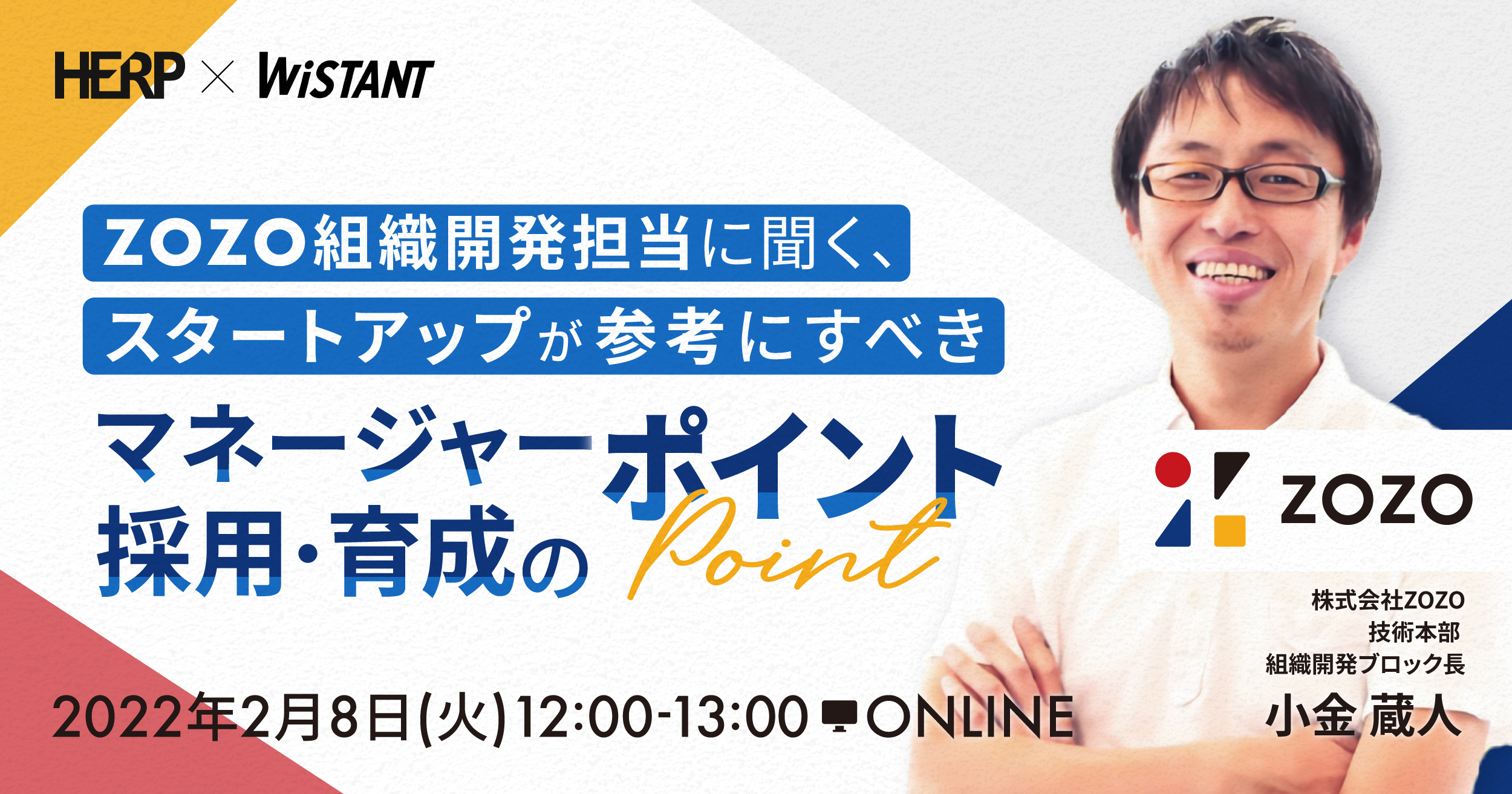 マネージャー採用・育成のポイント