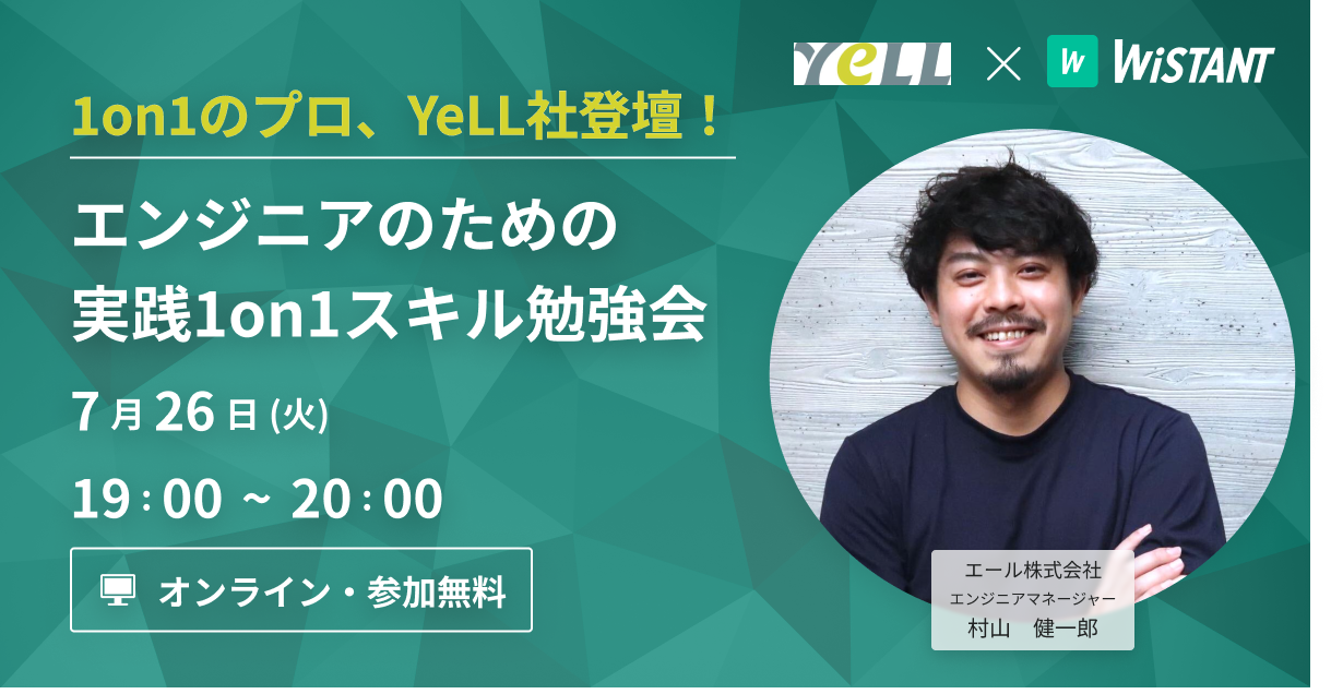 エンジニアのための実践1on1スキル勉強会バナー